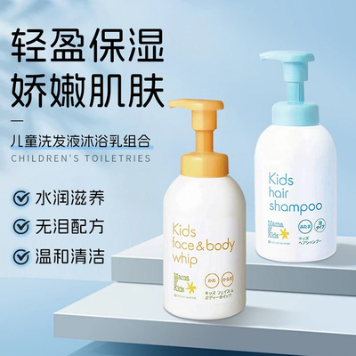 日本mamakids大童儿童沐浴露洗发水二合一氨基酸洁肤露4岁6岁以上