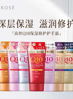 日本kose高丝Q10护手霜防干裂保湿补水夜间修复80ml水蜜桃身体乳
