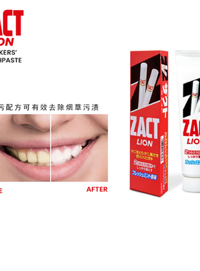 日本LION/狮王ZACT烟渍去口臭牙膏150g有效抑制烟草引起的焦油味