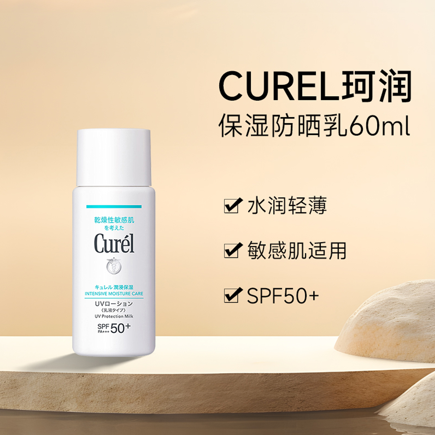 珂润物理敏感肌脸部防晒霜SPF50