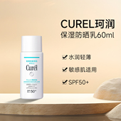 日本花王珂润防晒霜物理敏感肌SPF50脸部专用脸部乳液curel女