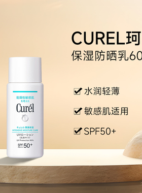 日本花王珂润防晒霜物理敏感肌SPF50脸部专用脸部乳液curel女