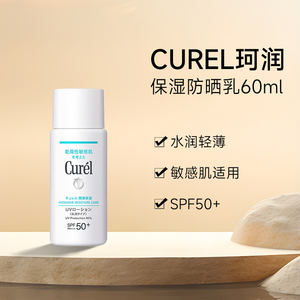 日本花王珂润防晒霜物理敏感肌SPF50脸部专用脸部乳液curel女