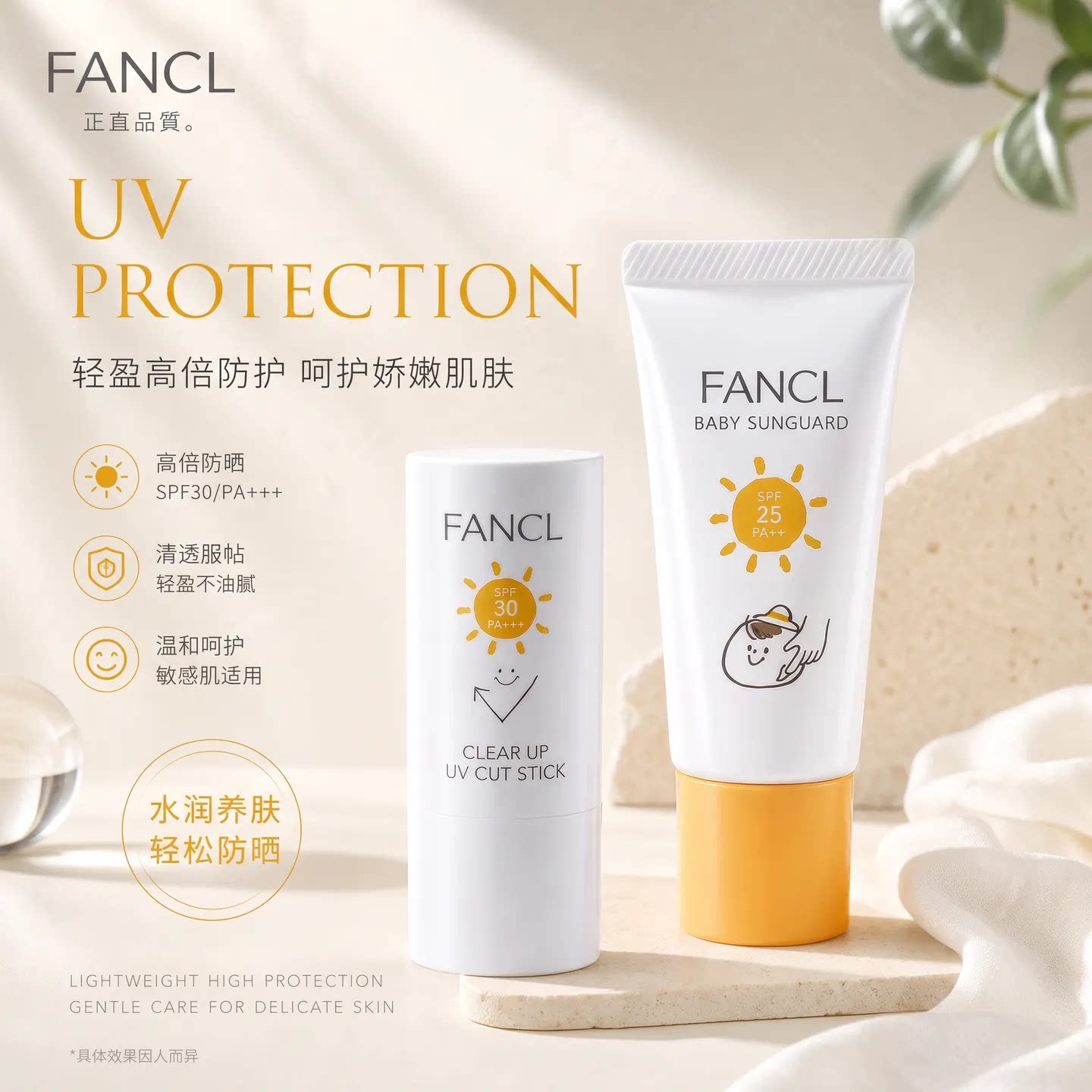 日本专柜采购FANCL芳珂儿童防晒霜30gSPF25 +防晒棒15g SPF30图片
