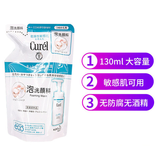 日本Curel珂润洗面奶替换装
