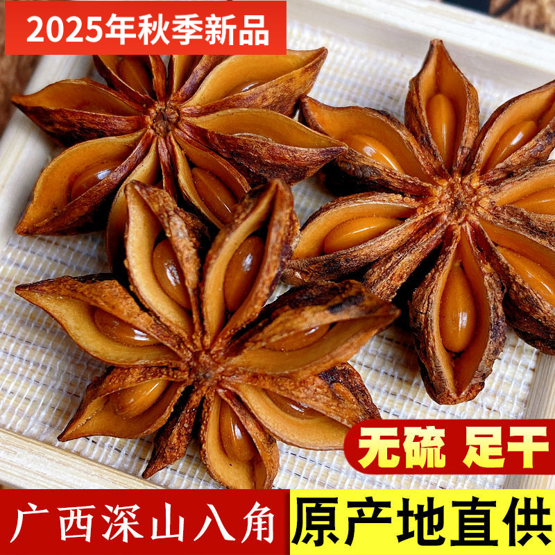 广西古龙八角特干无硫香味浓郁