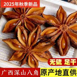 广西藤县古龙大红八角大料茴香干货特级无硫新货包邮500g卤菜食用