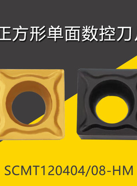 单面数控车刀片SCMT09T304 308-HM 小正方形镗孔车刀粒