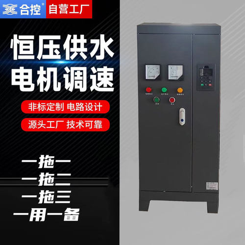 水泵恒压供水变频控制箱11kw
