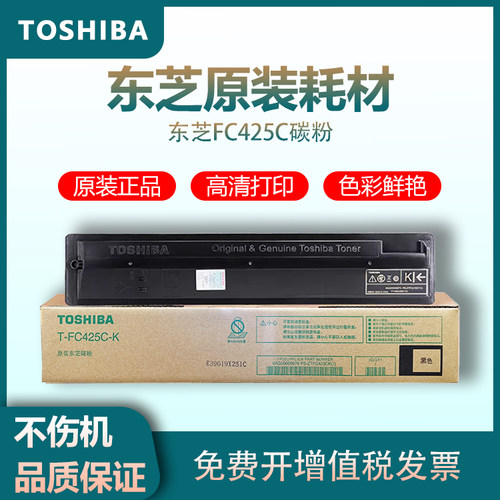 原装东芝2020AC墨粉FC425C碳粉2520AC 3025AC 3525AC原装打印机墨