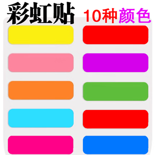 老师收作业彩色手写不干胶自粘标签贴纸学生分类分组贴彩虹贴纸