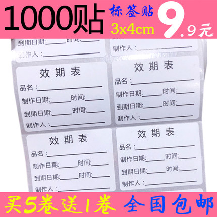 效期标签卡贴品名贴纸时间条食品保质期生产日期定制防水不干胶