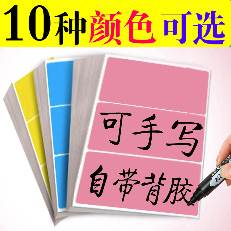 10厘米大号长方形贴纸可开发票