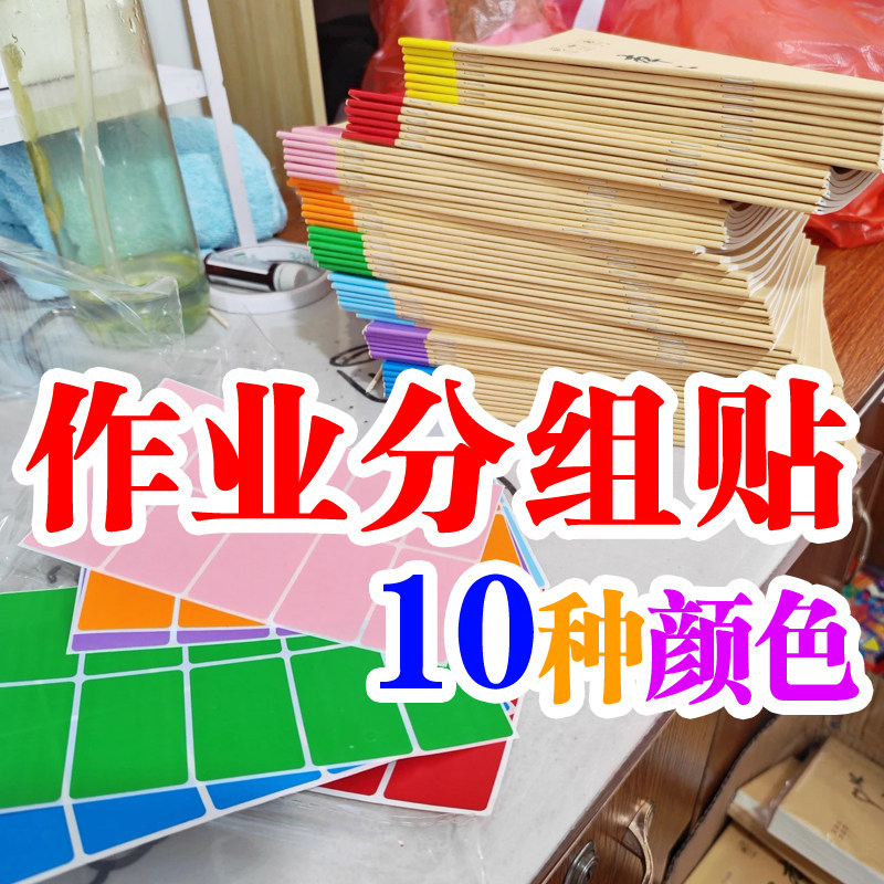 开学彩虹贴收作业分组分类学生记号粘贴纸彩色名字姓名贴不干胶