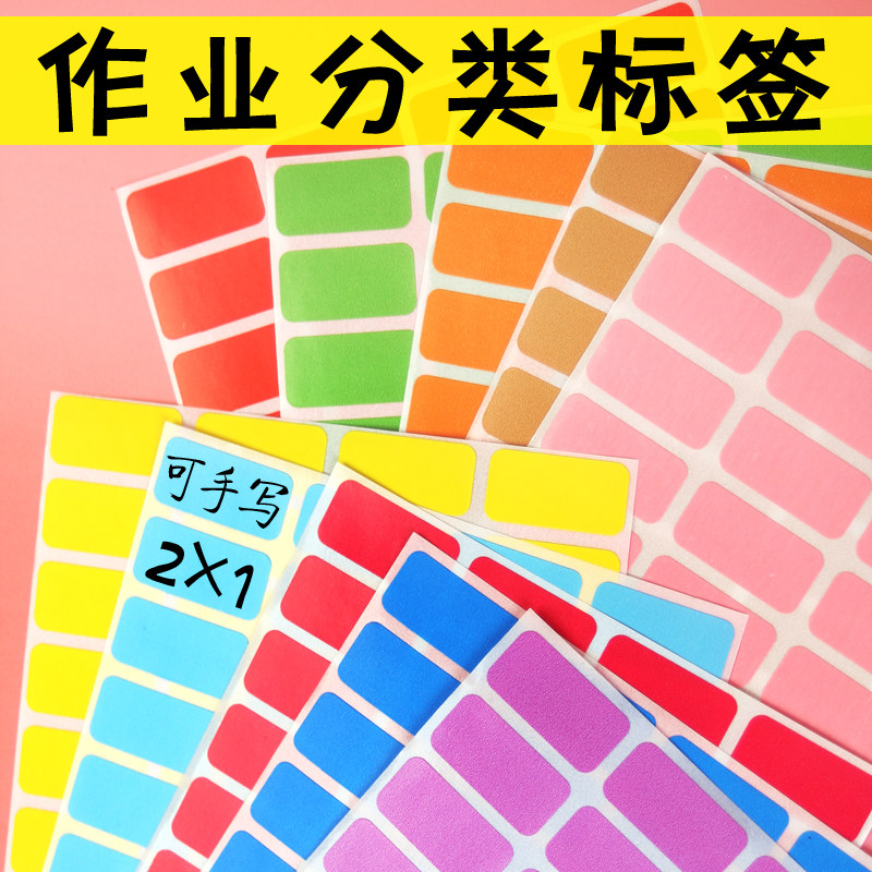 彩色不干胶贴纸小标签空白手写家居化妆品分类可粘贴姓名号码标贴