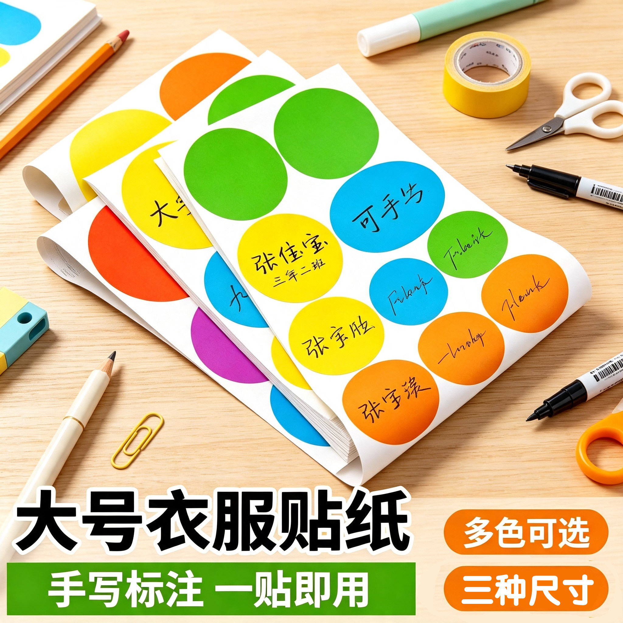 大号手写圆形姓名贴多色可选