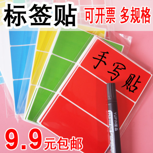 手写物品定制空白彩色入园名字贴