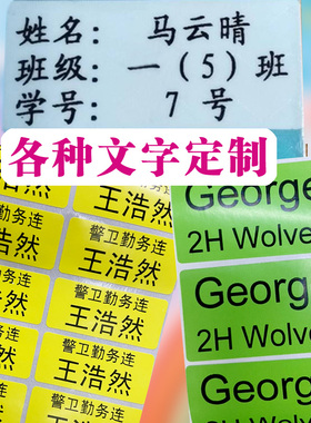 儿童班级标识牌学校课本名字贴学生姓名贴不干胶定制自粘黄色底