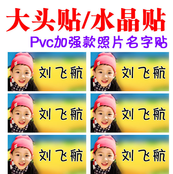 防水加厚照片名字贴耐磨抗撕