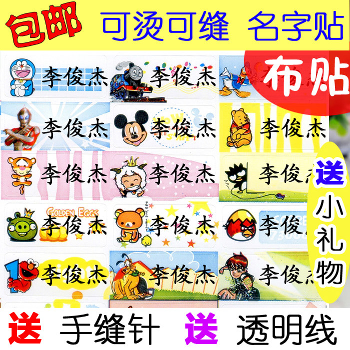 水洗布姓名贴防水可缝