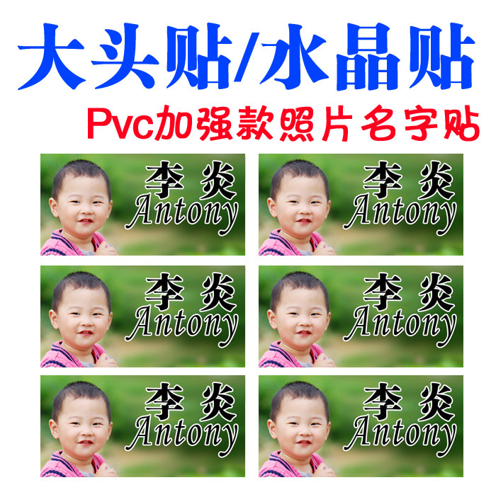 防水耐磨大头贴照片自粘带背胶