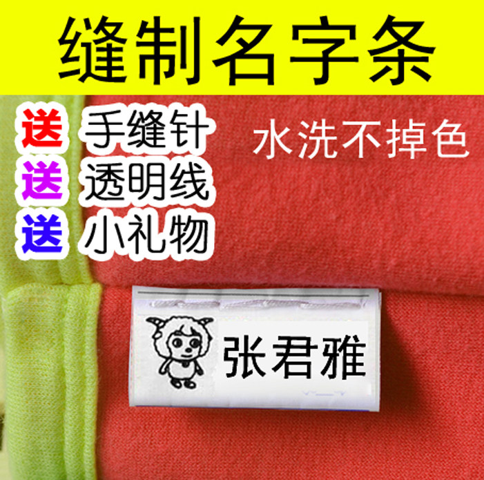 可缝制防水名字条姓名贴宝宝入园