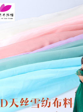 30D天丝雪纺布料雪纺连衣裙雪纺杉沙滩巾白色雪纺连衣裙内衬布料