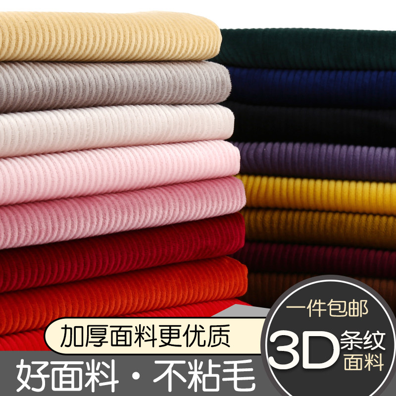 6条3d有光条绒布料diy抱枕丝绒