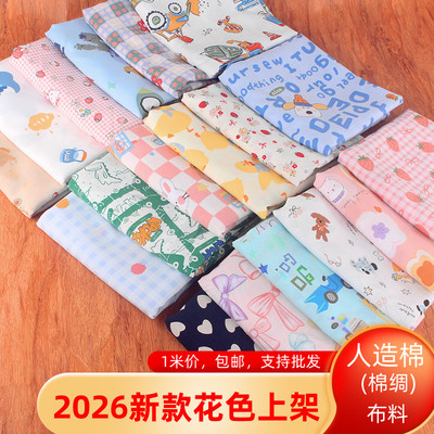2026人造棉卡通碎花男士睡衣布料