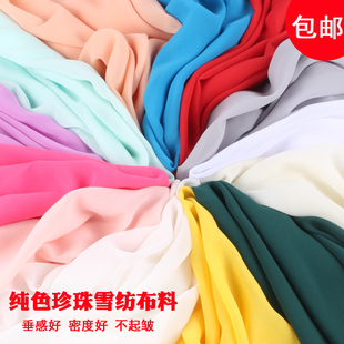 高密度纯色珍珠雪纺布料夏季透明连衣裙里料内衬高档汉服垂感面料