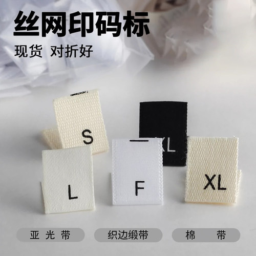 码标尺码唛破布织造折好