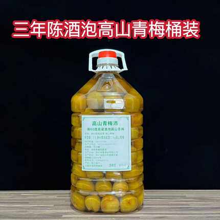 5L原浆泡青梅 桶装 玻璃罐装