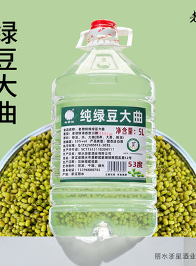 老胡烧 传承古法 纯粮酿造绿豆白酒53度5L桶装原浆