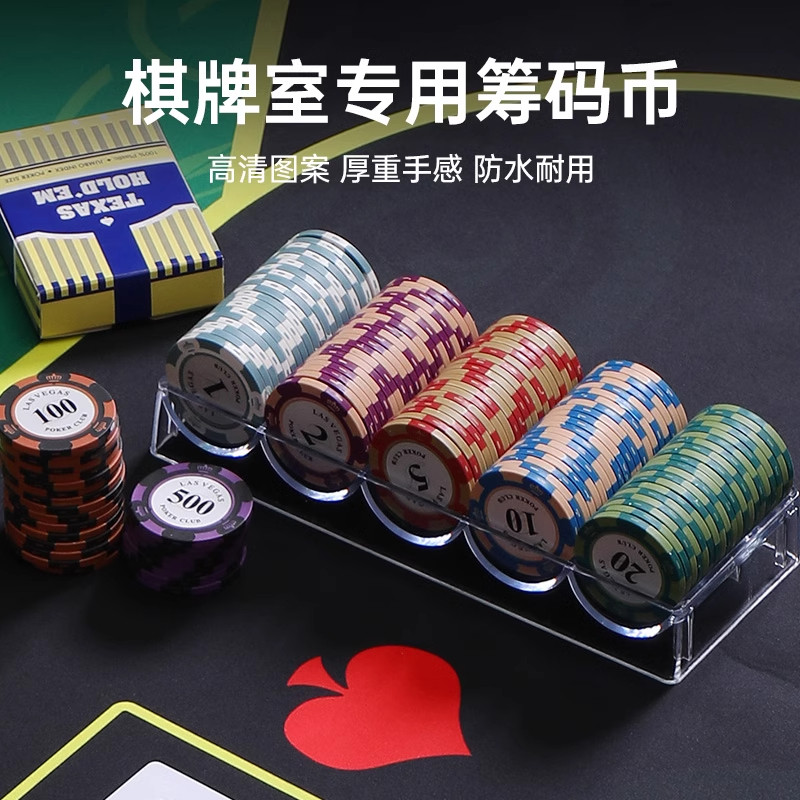 德州扑克筹码套装全套德扑扑克牌桌游棋牌室专用筹码币带面值定制图片