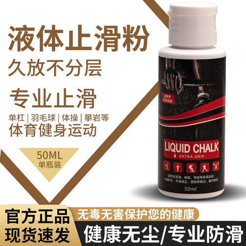 镁粉液态镁防滑粉引体向上单杠羽毛球健身攀岩运动篮球液体镁粉
