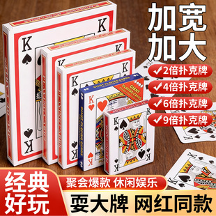 巨型扑克牌大牌超大号扑克牌大字结婚便宜耍大牌成人大号创意纸牌