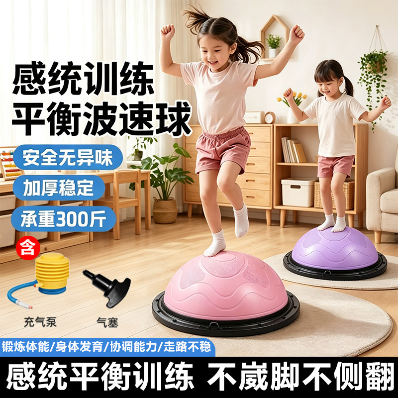 儿童专用波速球半圆平衡球