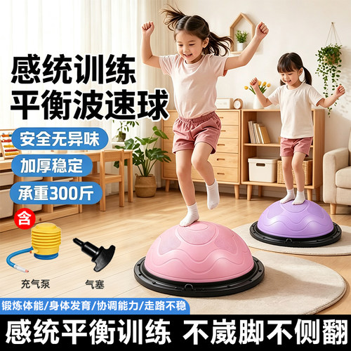 儿童专用波速球半圆平衡球