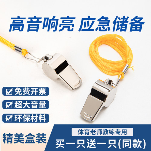 口哨体育老师专用超大声高音人幼儿园教练儿童玩具超响哨子