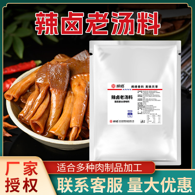 辣卤老汤料卤肉老汤料鸭脖四川现捞增香剂卤肉调料肉类增香粉1kg