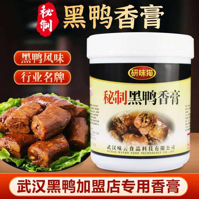 武汉黑鸭香膏秘制黑鸭香膏酱鸭膏卤味开店鸭脖回味膏卤鸭脖调料