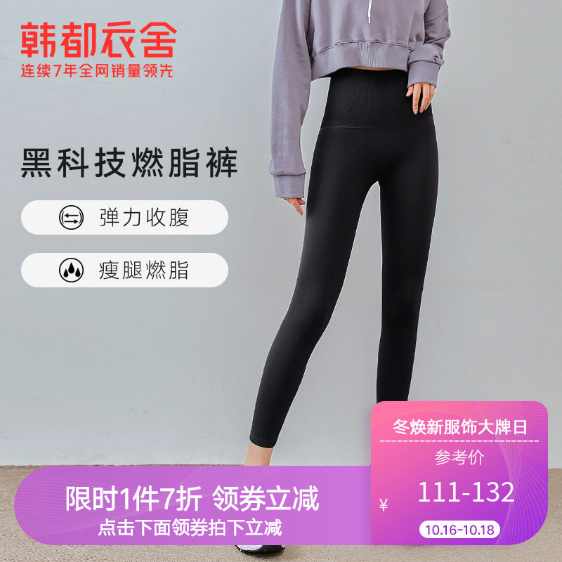 韩都衣舍2020新款黑科技紧身燃脂弹力魔术运动打底裤女外穿秋冬款