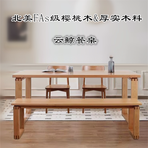 莫比恩餐桌北欧实木大板桌