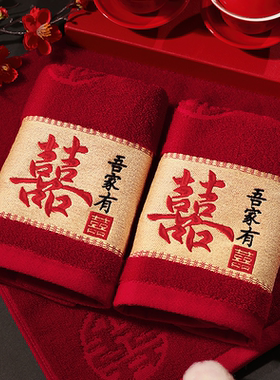 红色一对婚庆毛巾喜字伴手结婚喜事情侣洗脸回礼陪嫁喜庆用品