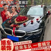 车头拉花吸盘结婚用品主副车队婚礼2025 仿真花车韩式 婚车装 饰套装