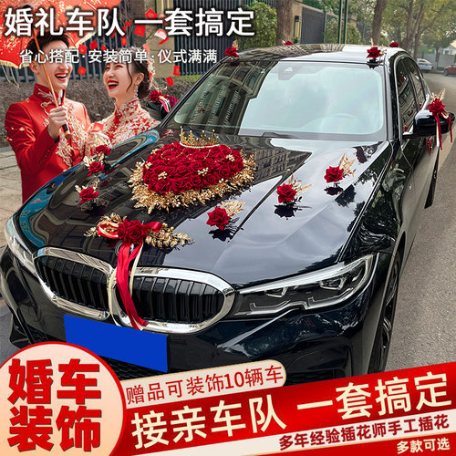 婚车装饰车头主婚花车套装车队花