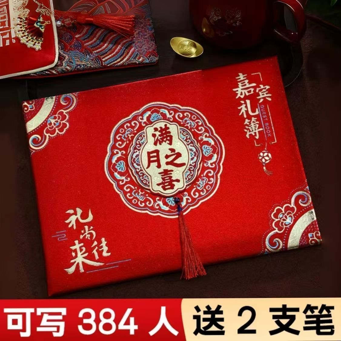 生日快乐礼金本嘉宾礼簿婚庆账本满月礼薄本记账签到结婚婚礼礼单