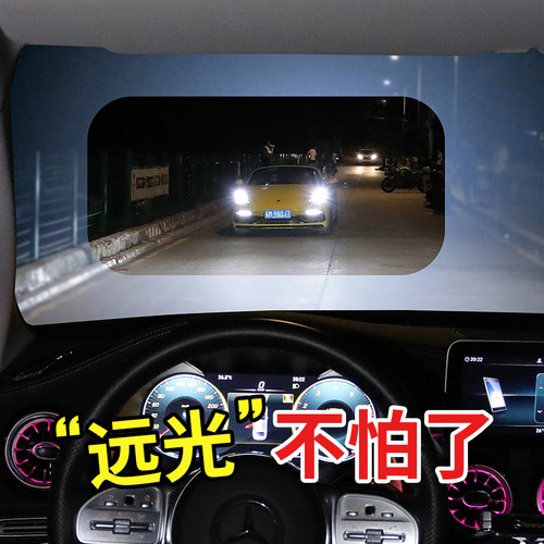 汽车防远光灯日夜两用防强光防太阳炫遮阳膜车内前挡护目贴膜用品