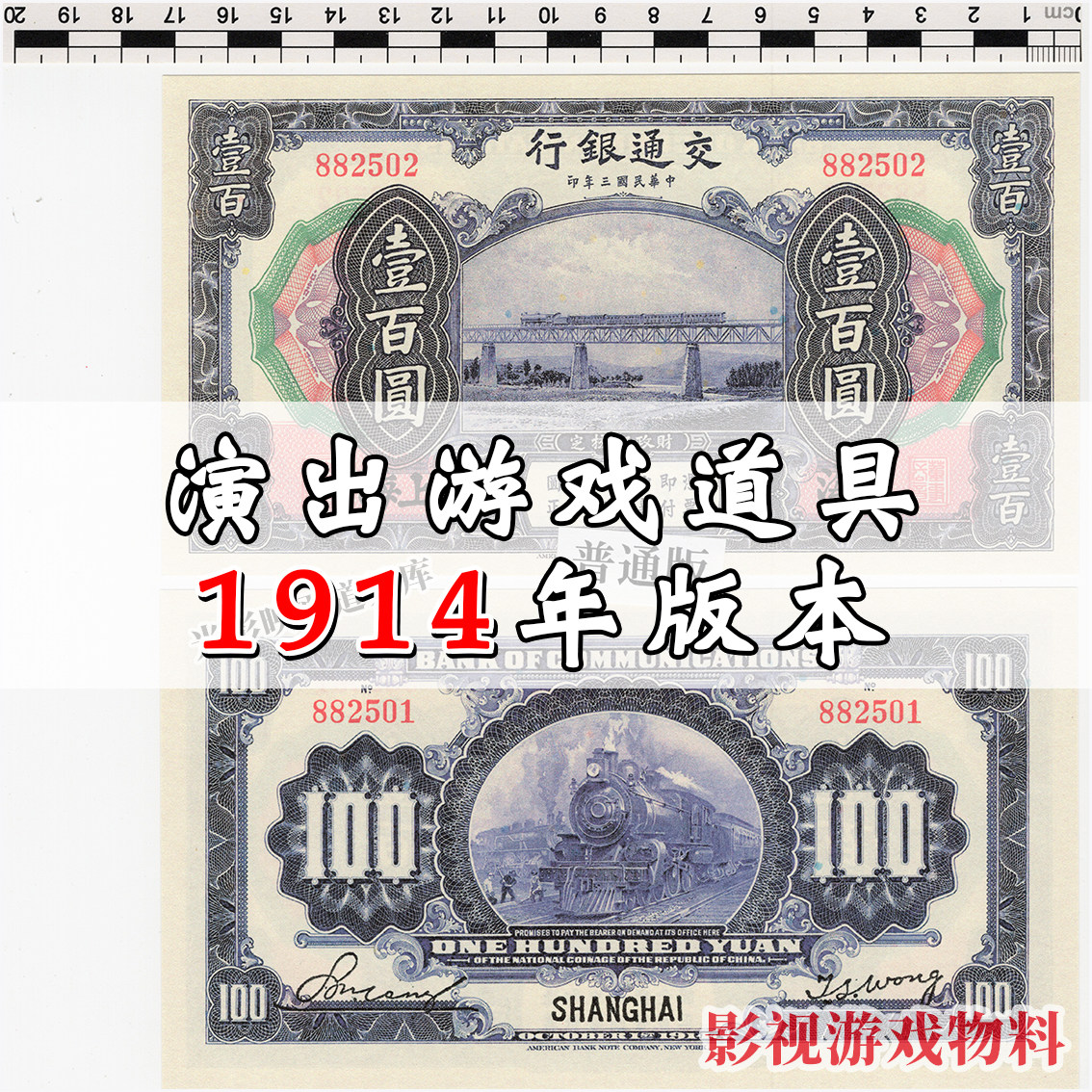 1914民国三年民国银行合集-剧本杀剧本/道具
