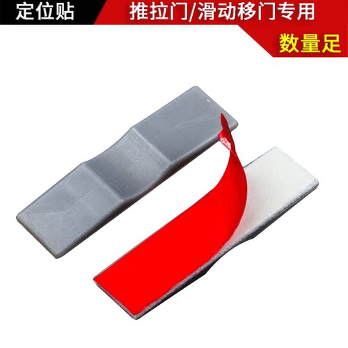 移门刹车定位止滑贴片整包长款